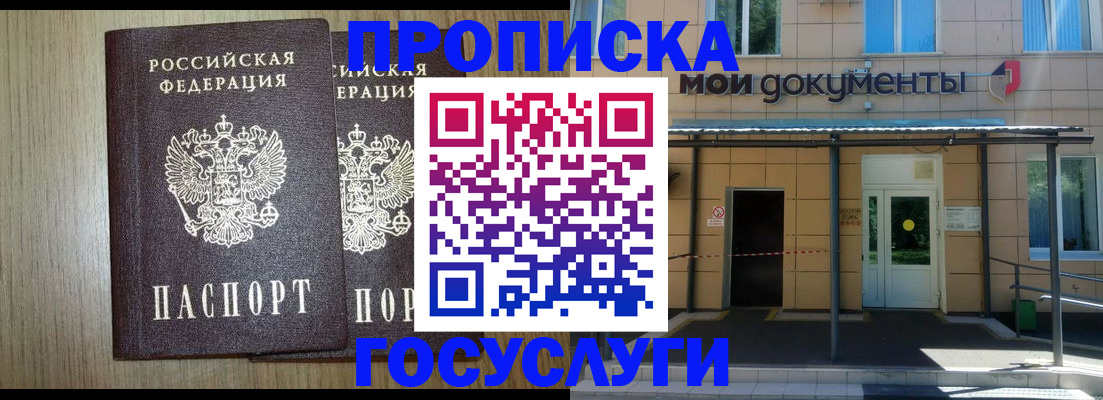 временная регистрация купить в Истре