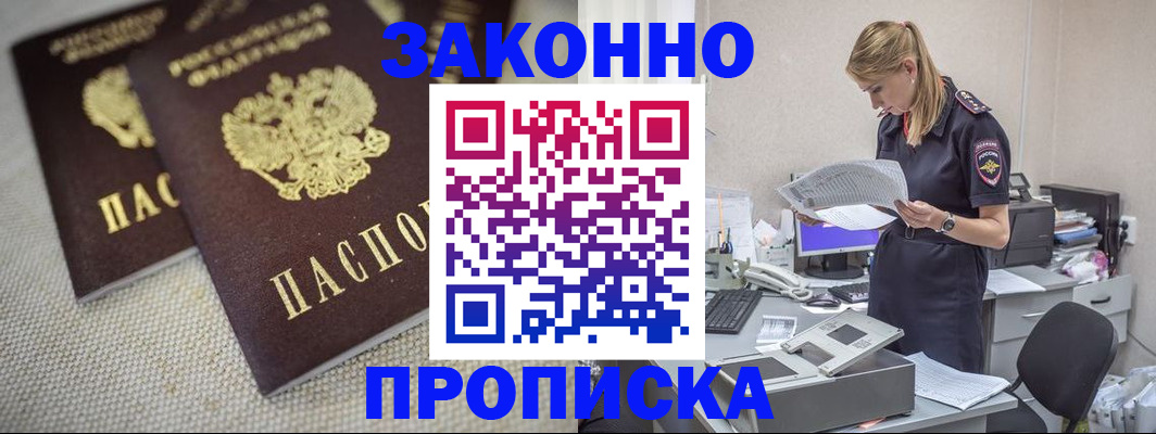 прописка для школы в Истре