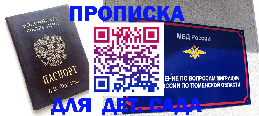 временная регистрация в квартире в Истре