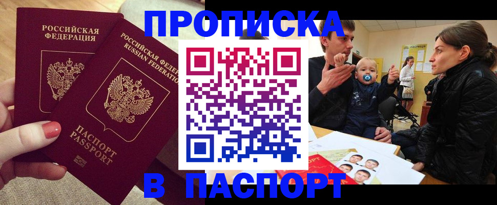 регистрация в Истре