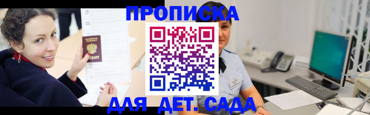 прописка для работы в Истре
