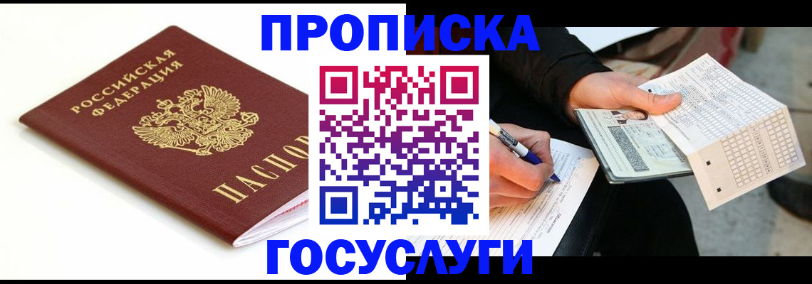 прописка поиск в Истре
