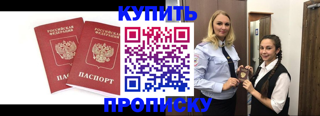 временная прописка в Истре