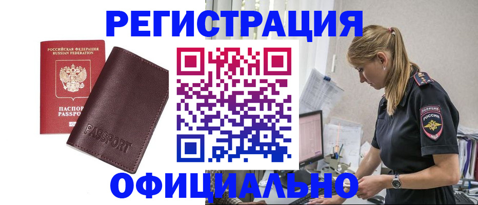 временная регистрация 2025 в Истре