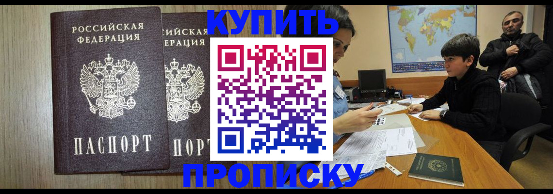 прописка паспорт в Истре