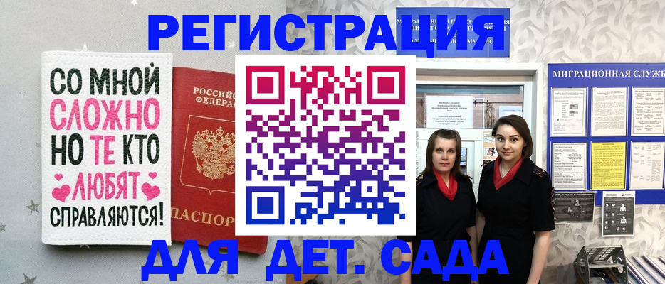 временная регистрация для всех в Истре